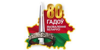 80 лет