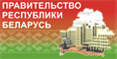 Правительство